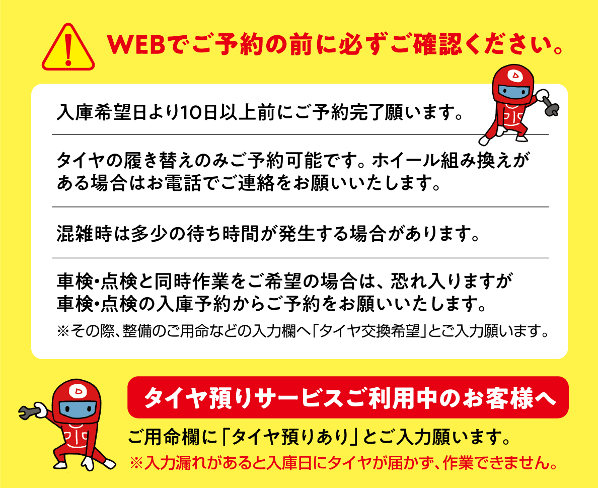 Webでご予約の前に必ずご確認ください。